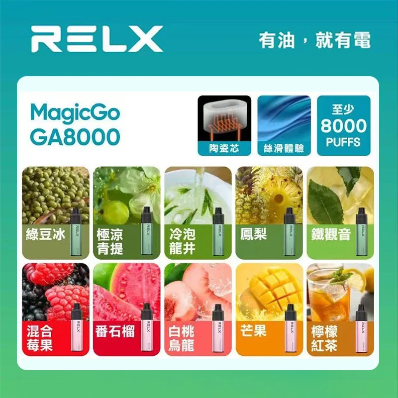 RELX-GA8000-悅刻拋棄式8000口