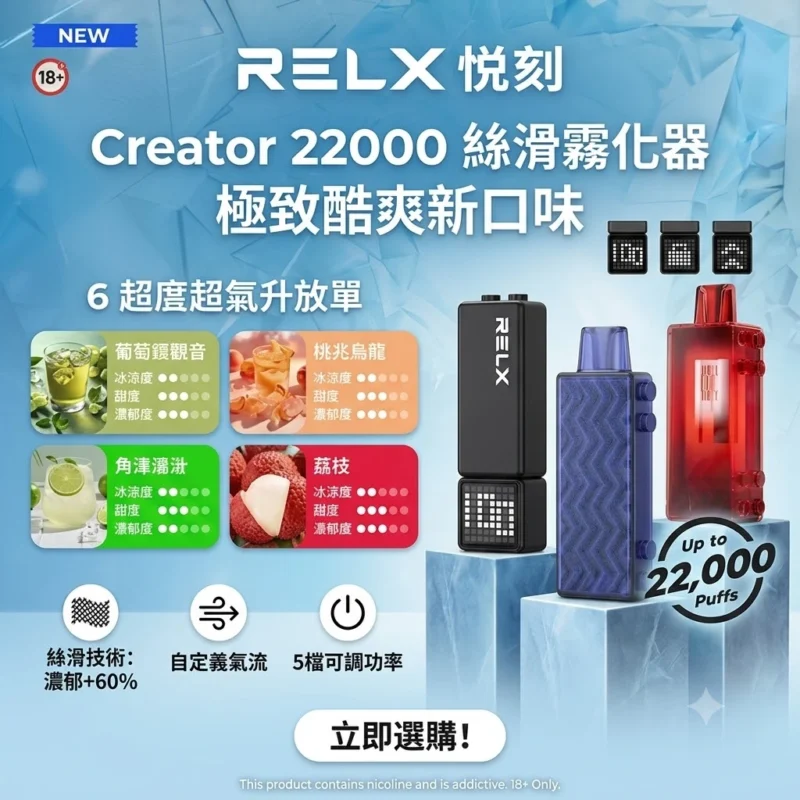 RELX Creator 22000口-RELX悅刻積木電子煙-RELX電子煙官網