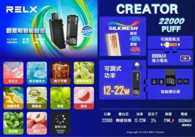 RELX-Creator-22000口-詳情圖