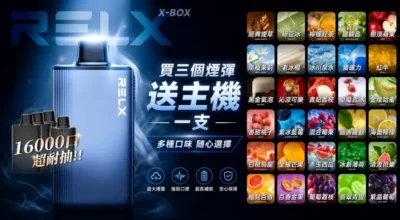 RELX 悅刻 X-BOX 16000口拋棄式電子煙